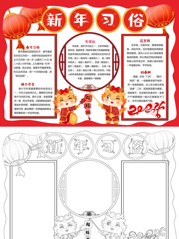手绘新年习俗新年习俗手抄报