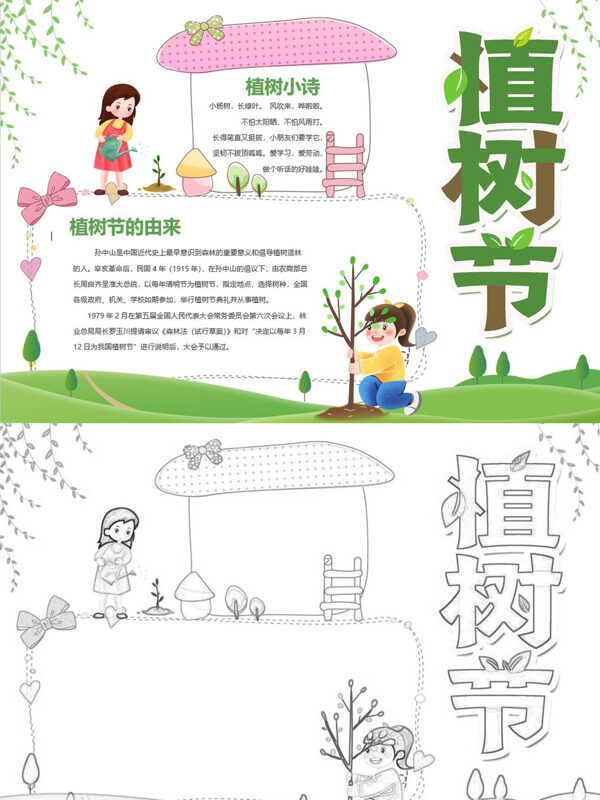手绘植树节植树知识手抄报