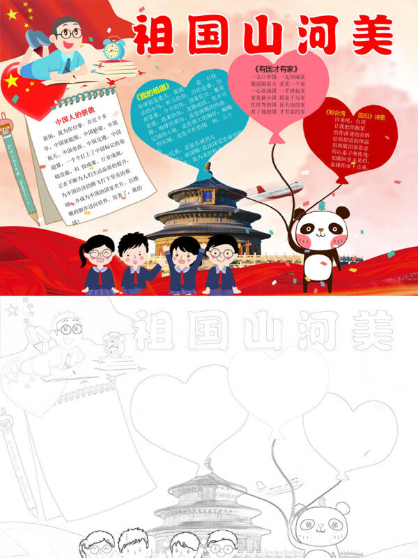 手绘祖国山河美爱国教育手抄报