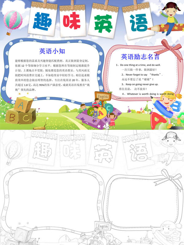 手绘趣味英语趣味英语手抄报