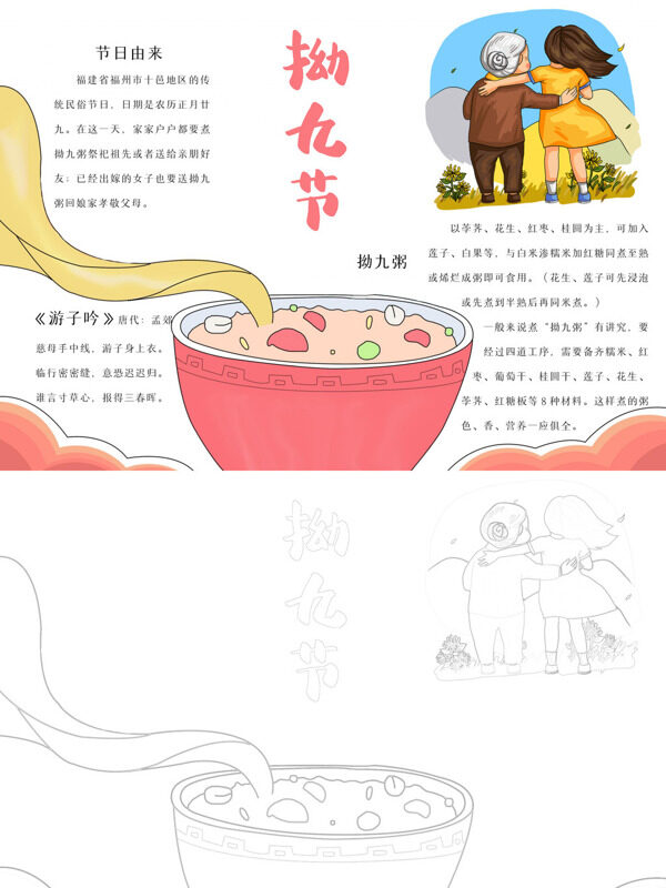 拗九节民俗介绍手抄报
