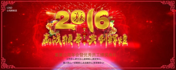 2016新年展板设计psd分层素材