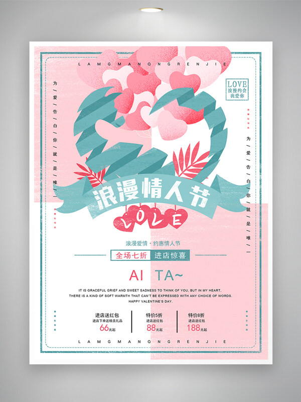 浪漫情人节节日促销宣传海报