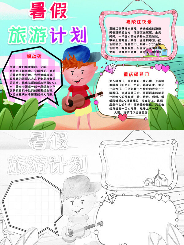 暑假旅游计划暑假景点手抄报