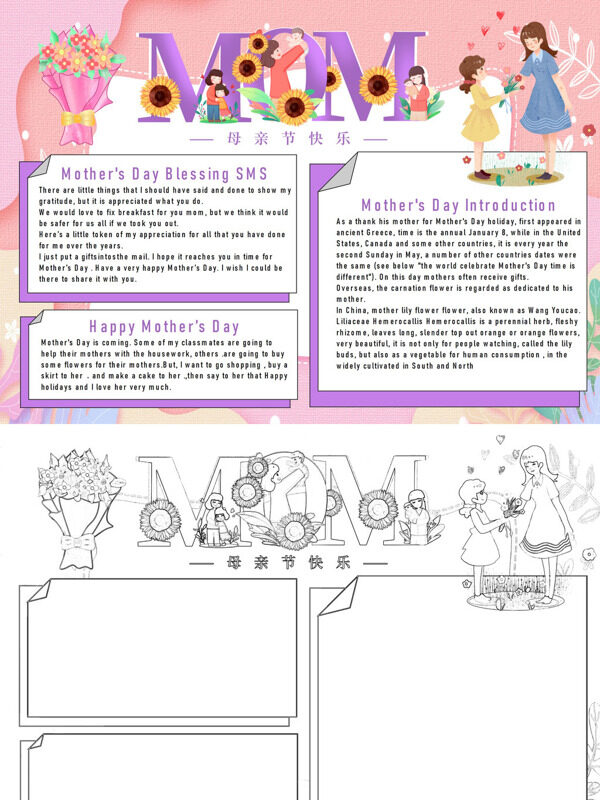 母亲节快乐母亲节手抄报