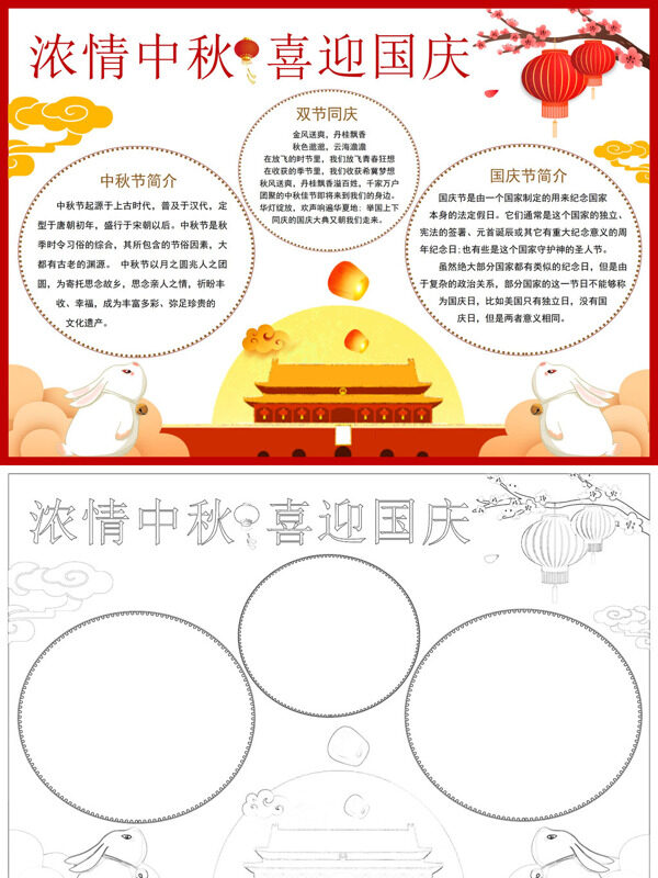 浓情中秋喜迎国庆双节同庆手抄报
