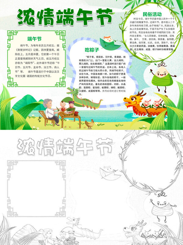 浓情端午节端午文化手抄报