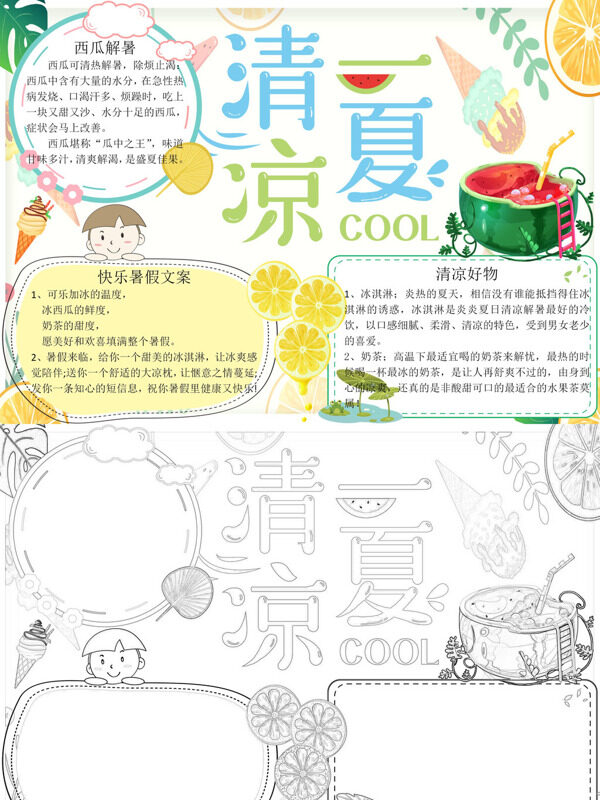 清凉夏日夏季清凉手抄报