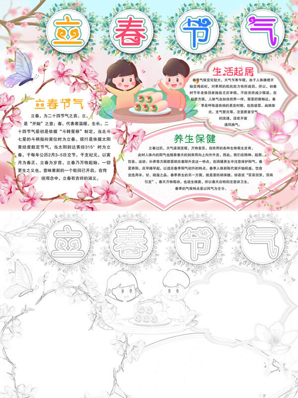 立春节气养生保健手抄报