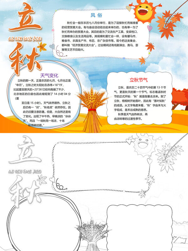 立秋节气介绍手抄报