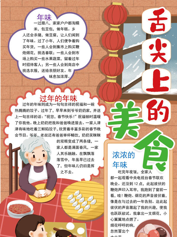 舌尖上的美食年味美食手抄报