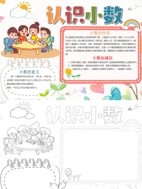 认识小数小数的性质与意义手抄报