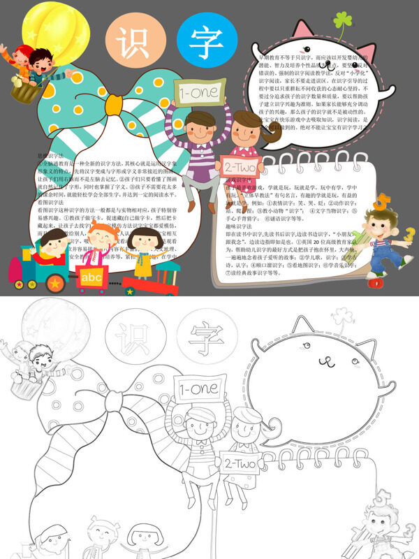 识字识字方法手抄报