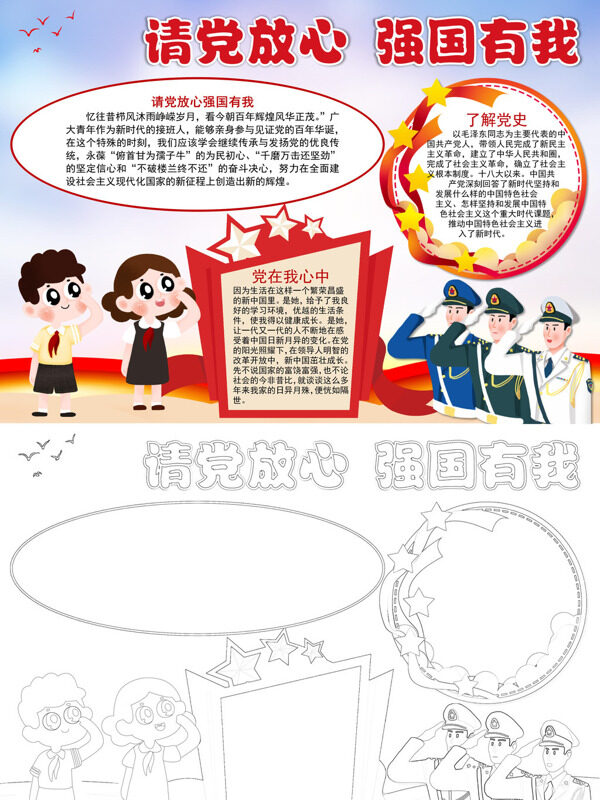 请党放心 强国有我党史教育手抄报