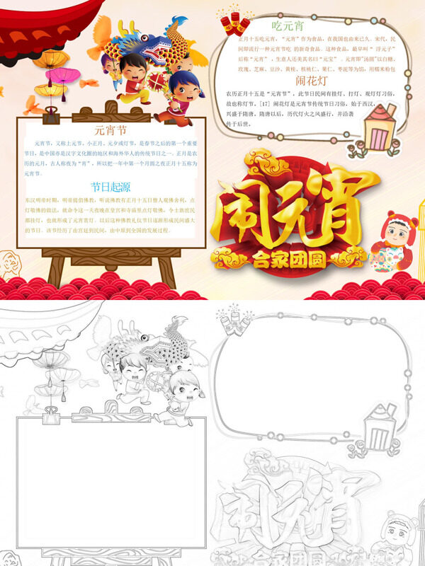 闹元宵节日习俗手抄报