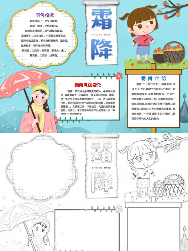 霜降节气介绍与农谚手抄报