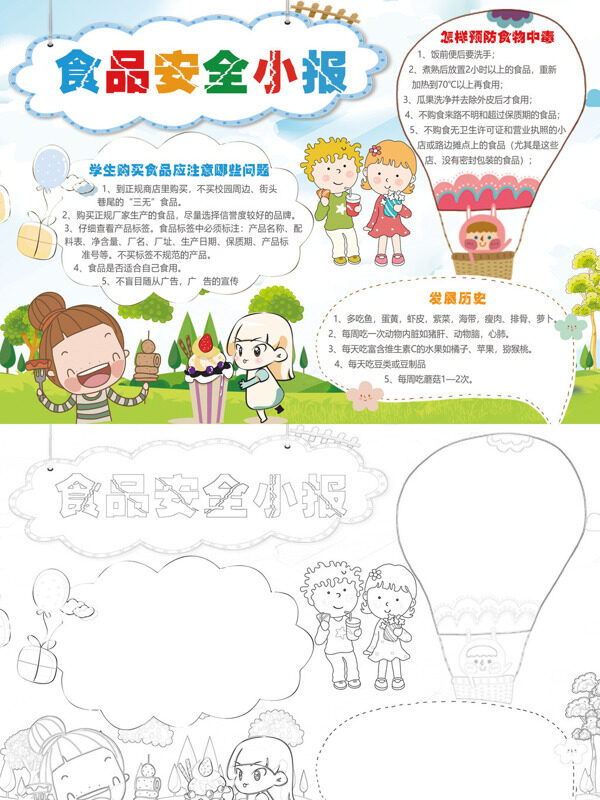 食品安全小报食品安全手抄报