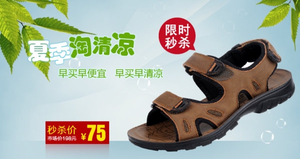 淘宝广告图凉鞋夏季凉鞋图片