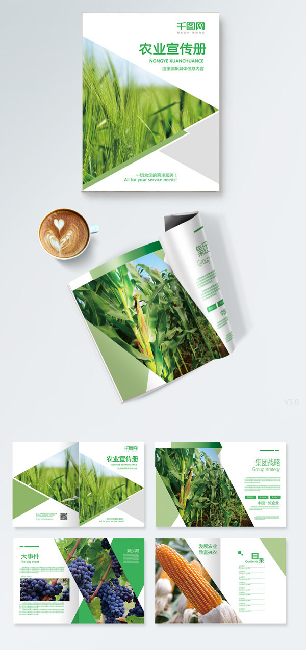 绿色大气农业宣传册