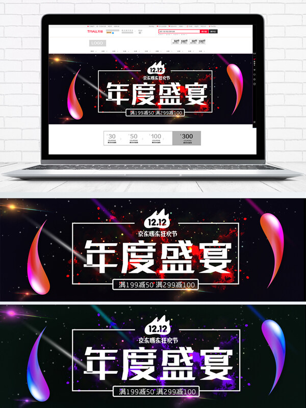 京东双十二年度盛宴海报banner