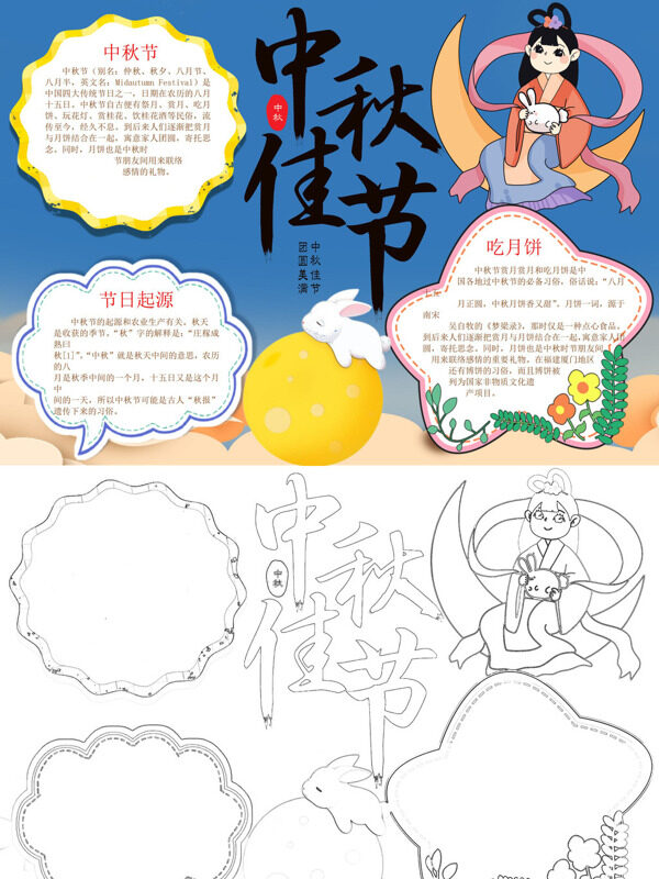 中秋佳节传统节日习俗手抄报