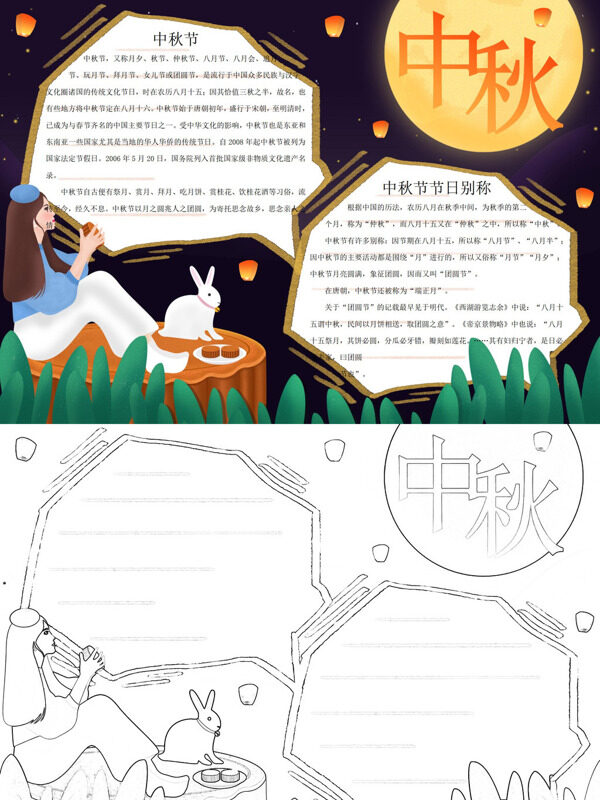 中秋节传统节日介绍手抄报