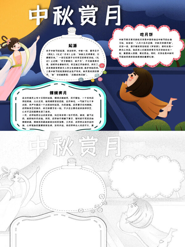 中秋赏月中秋习俗手抄报