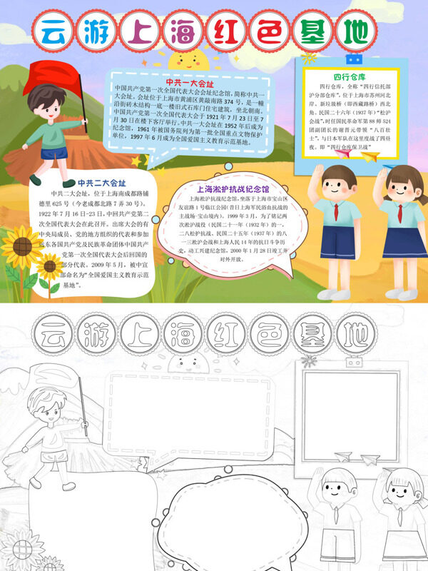 云游上海红色基地中共会址、四手抄报