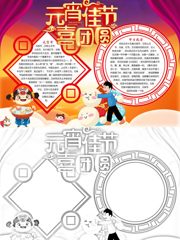 元宵佳节喜团圆传统节日习俗手抄报