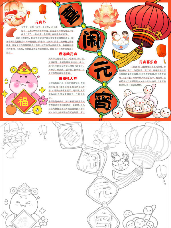 元宵节节日习俗手抄报