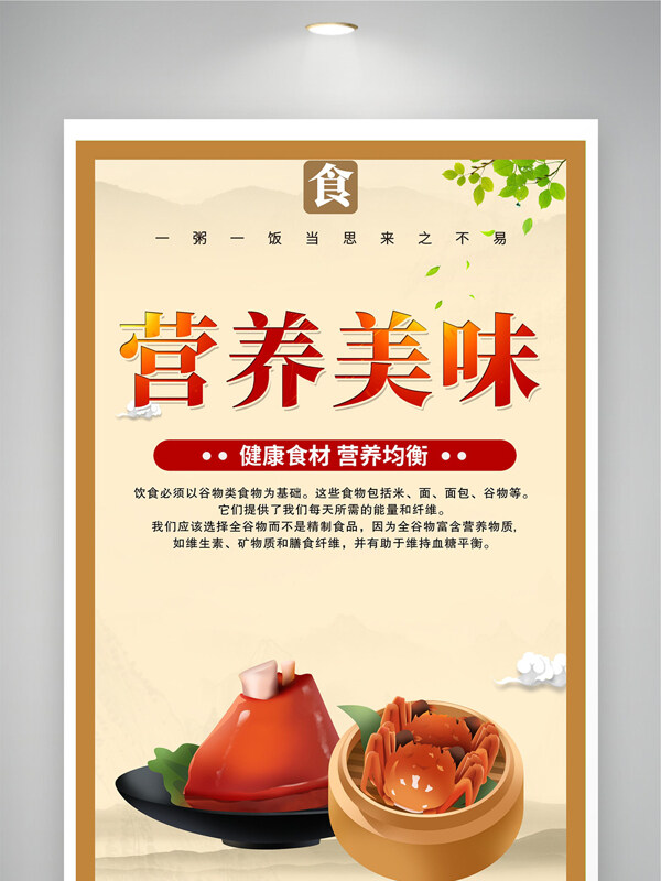 简约大气营养美味节约光荣餐厅文化墙展板