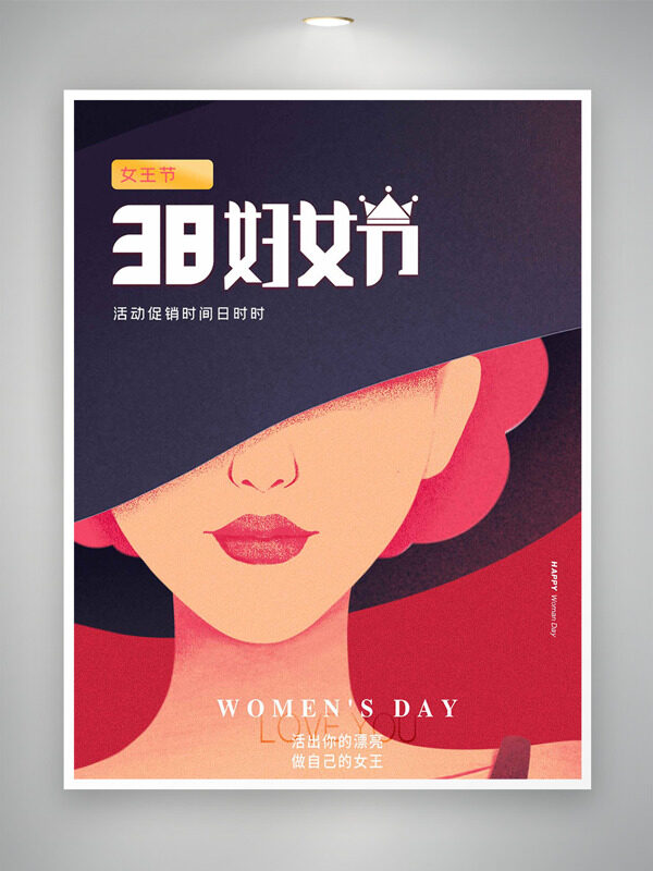 简约扁平卡通风38妇女节活动促销海报