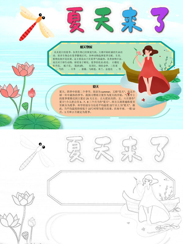 夏天来了夏季知识手抄报
