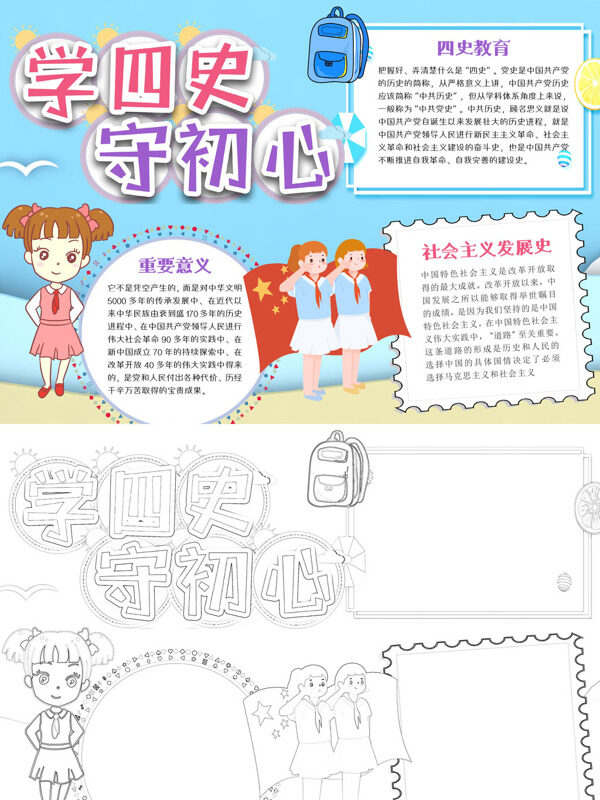 学四史守初心党史教育意义手抄报