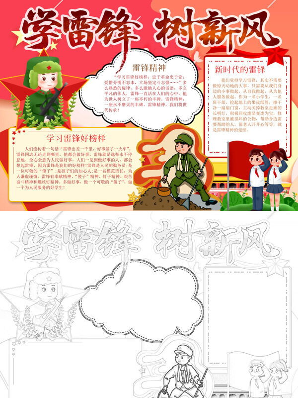 学雷锋 树新风学习雷锋手抄报
