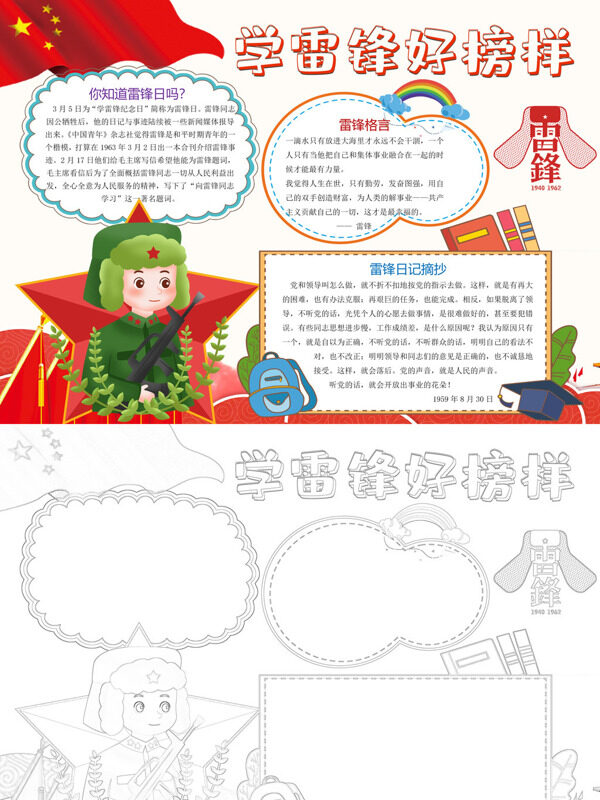 学雷锋好榜样学雷锋精神手抄报