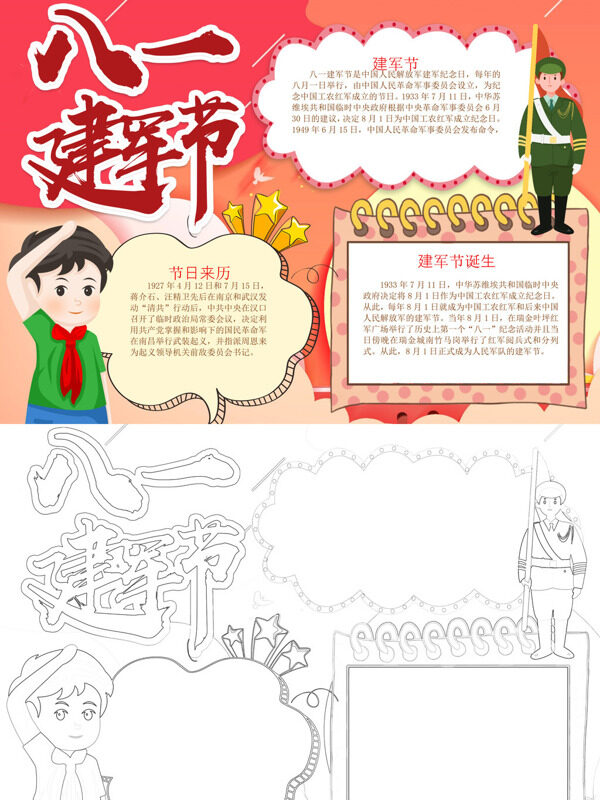 小清新八一建军节建军节介绍手抄报