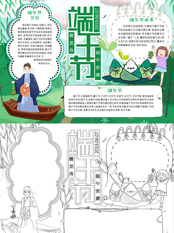 小清新可爱端午节端午习俗手抄报