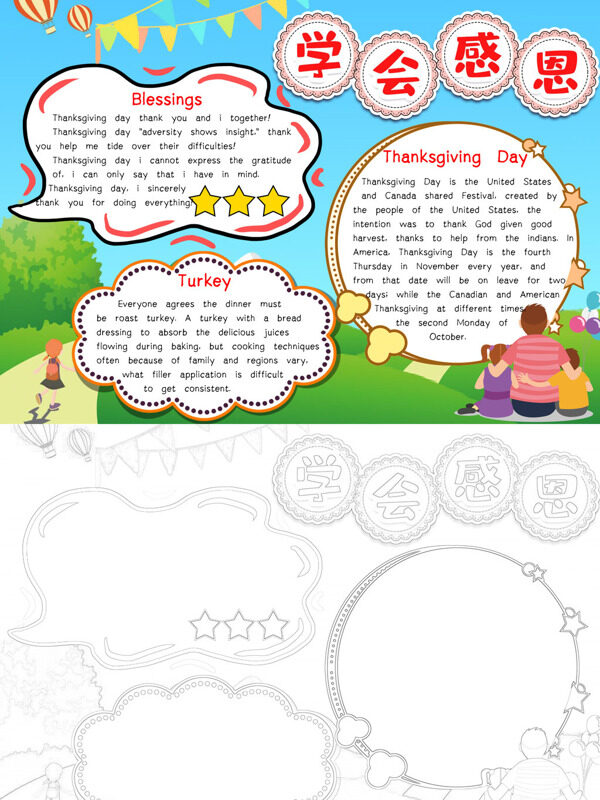 小清新学会感恩感恩主题手抄报