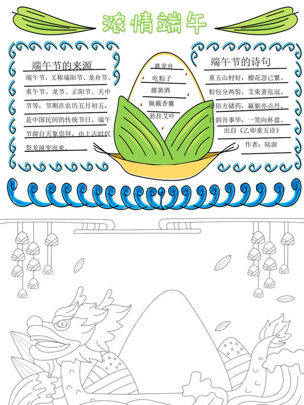 小清新浓情端午端午习俗手抄报