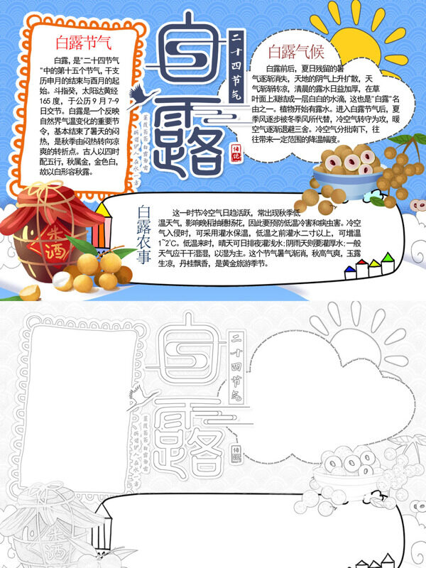 小清新白露节气介绍手抄报
