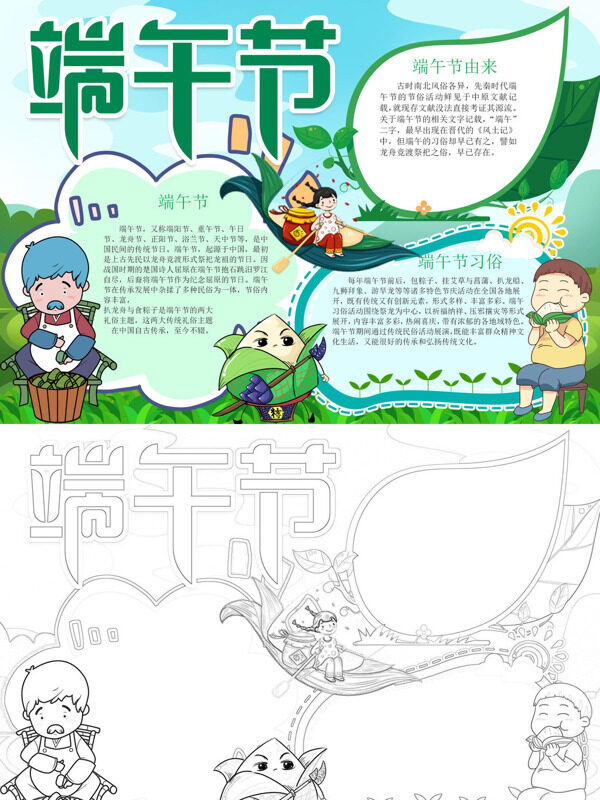 小清新端午节端午习俗手抄报