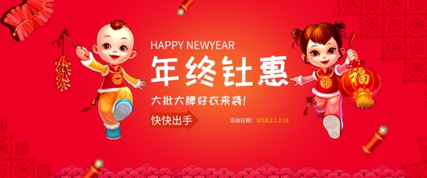 红色喜庆新年年终钜惠banner