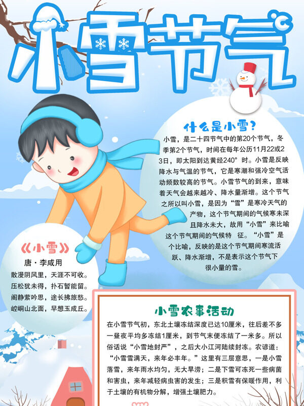 小雪节气二十四节气手抄报