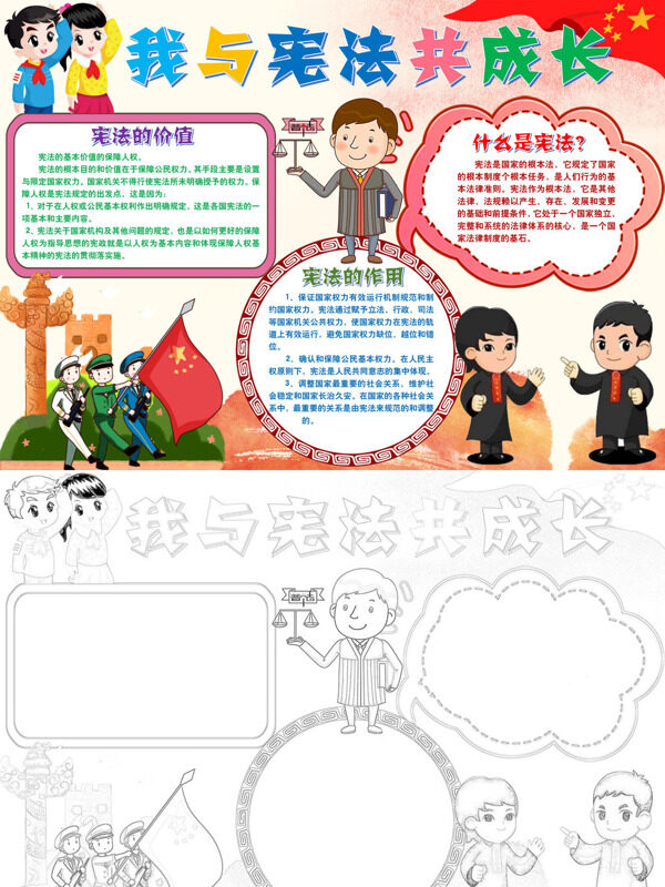 我与宪法共成长宪法知识手抄报