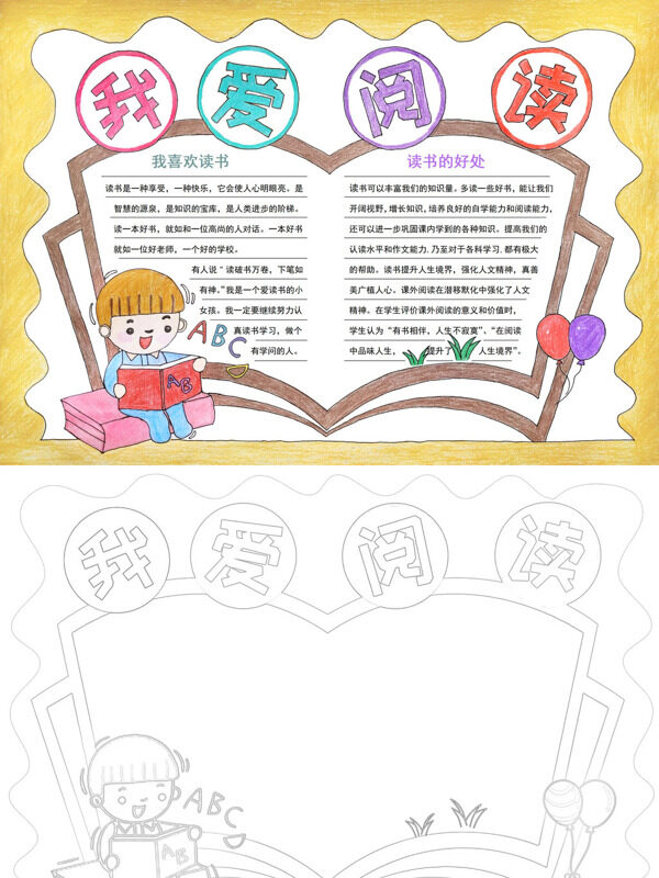 我爱阅读读书好处手抄报