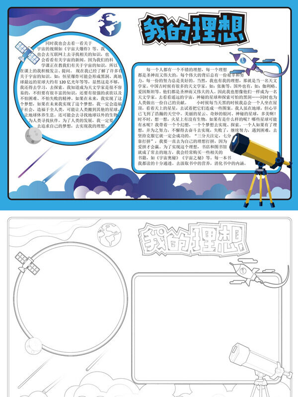 我的理想个人梦想与宇宙探手抄报
