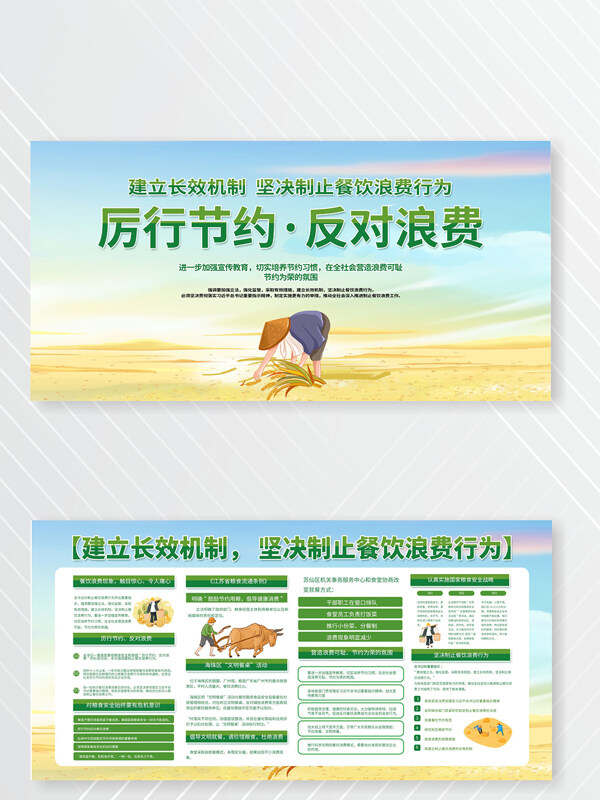 清新渐变手绘插画节约粮食绿色生活公益展板