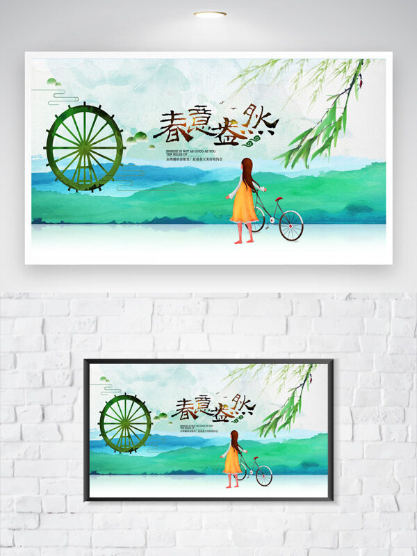 清新水彩风春意盎然卡通扁平设计海报