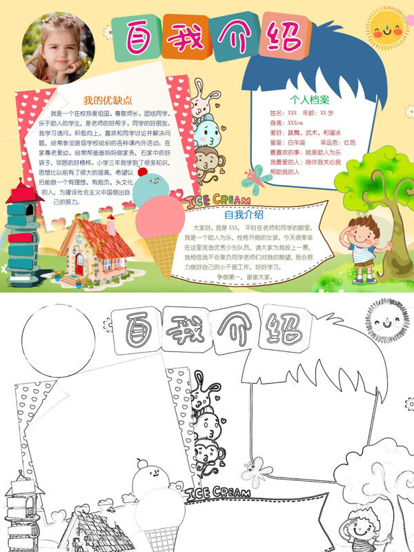 温馨自我介绍个人介绍手抄报